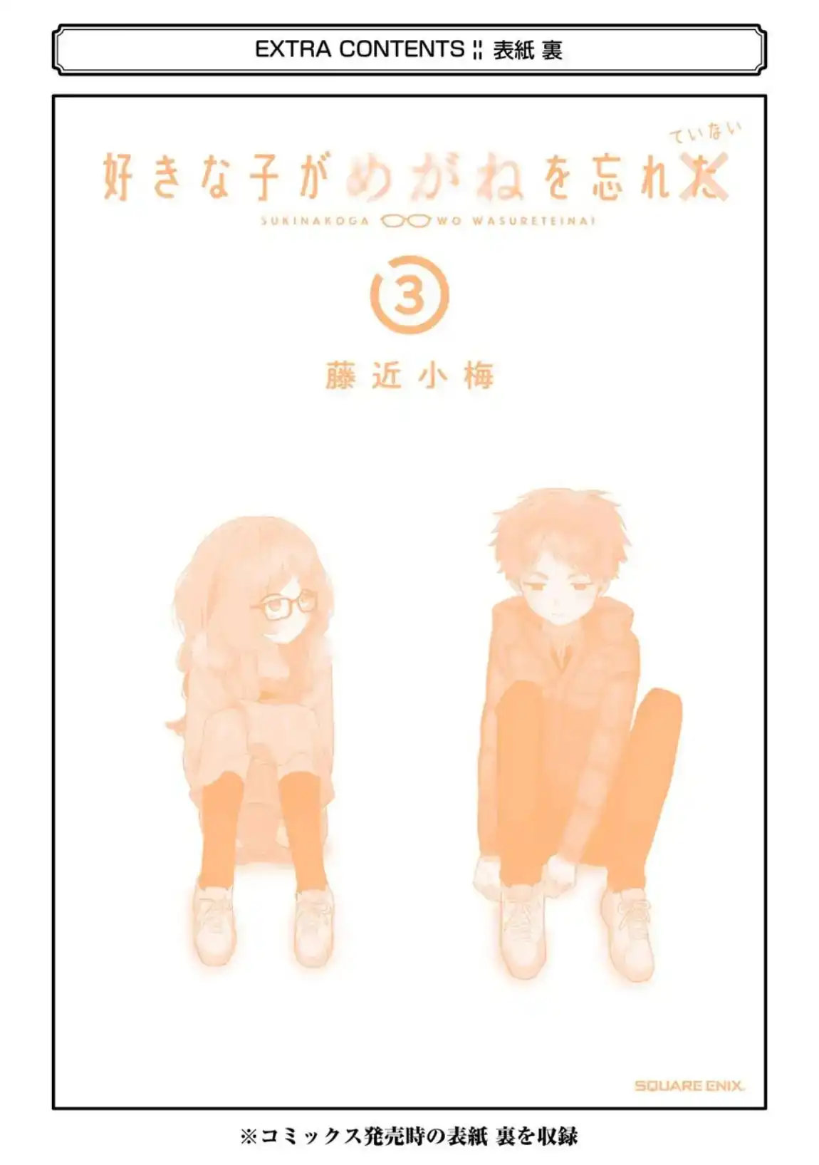 Sukinako ga Megane wo Wasureta Chapter 41 12